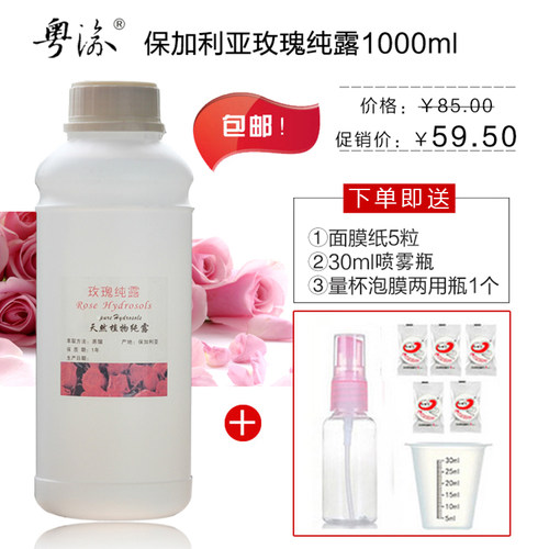 粤渝玫瑰纯露补水紧致提亮肤色