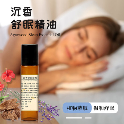 沉香舒眠精油天然安神助睡眠