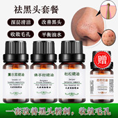 去黑头精油套餐薰衣草杜松佛手柑10ml荷荷巴油天然植物按摩面部T