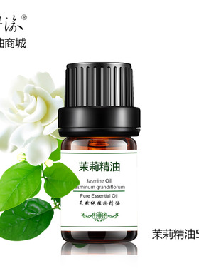 正品摩洛哥茉莉精油5ml补水护发香薰单方护肤油面部按摩油脸部spa