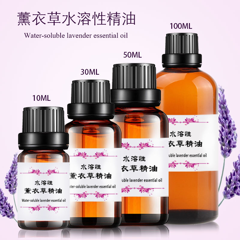粤渝薰衣草香薰精油水溶性淡化痘印香薰助睡眠泡脚香熏加湿器正品