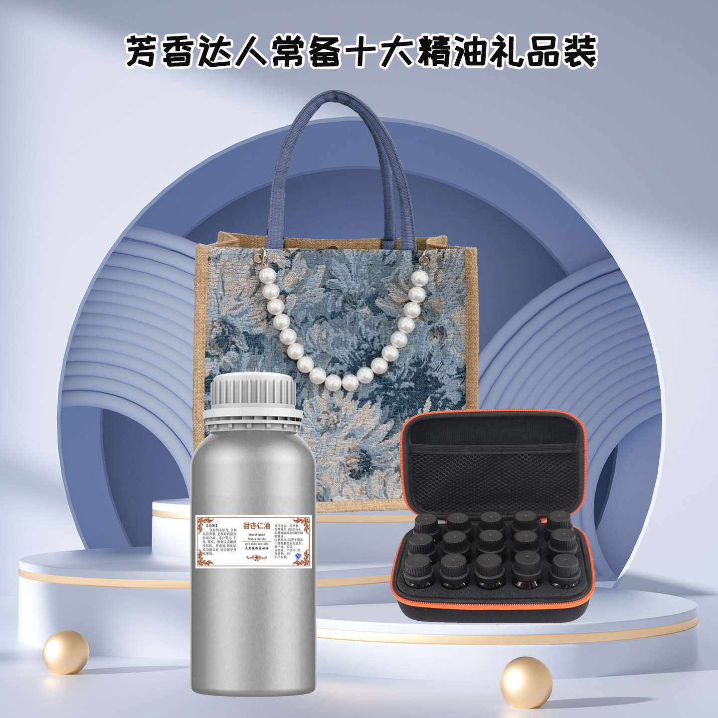 芳香达人常备十大纯精油礼盒装