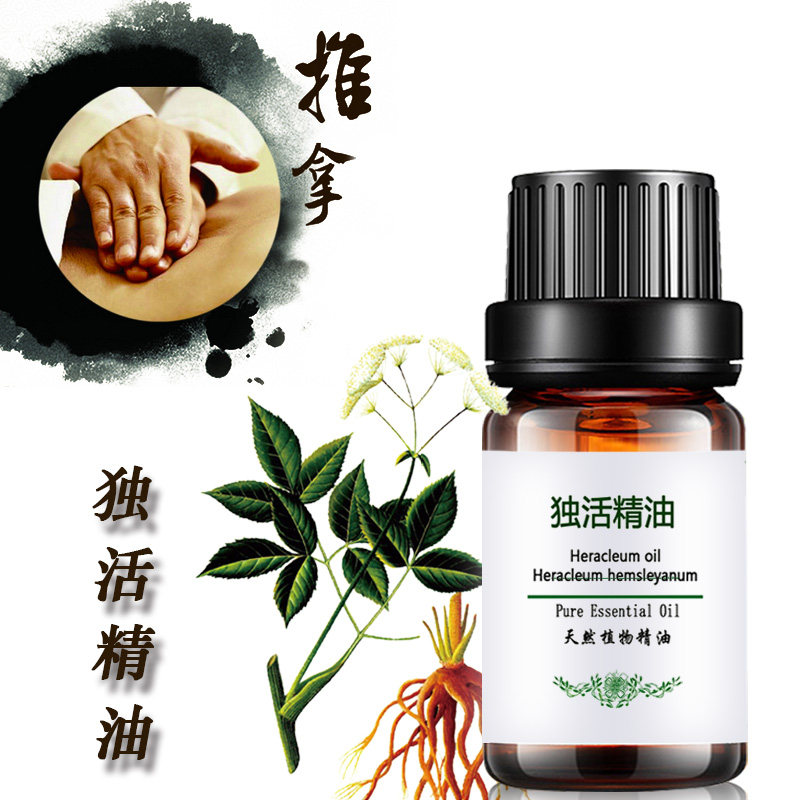 独活精油10ml粤渝纯单方天然草本植物油药油按摩全身通经络舒缓