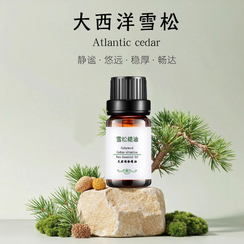 粤渝纯雪松精油舒缓收敛天然护肤