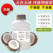 纯分馏椰子油基础油500ml面部身体按摩精油通经络精华spa天然正品