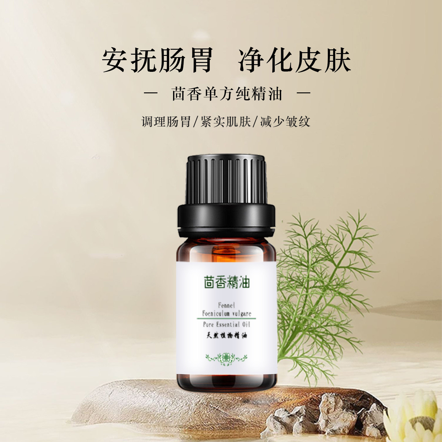 粤渝单方纯茴香精油护肤正品紧致肌肤肠胃调理天然植物油按摩身体