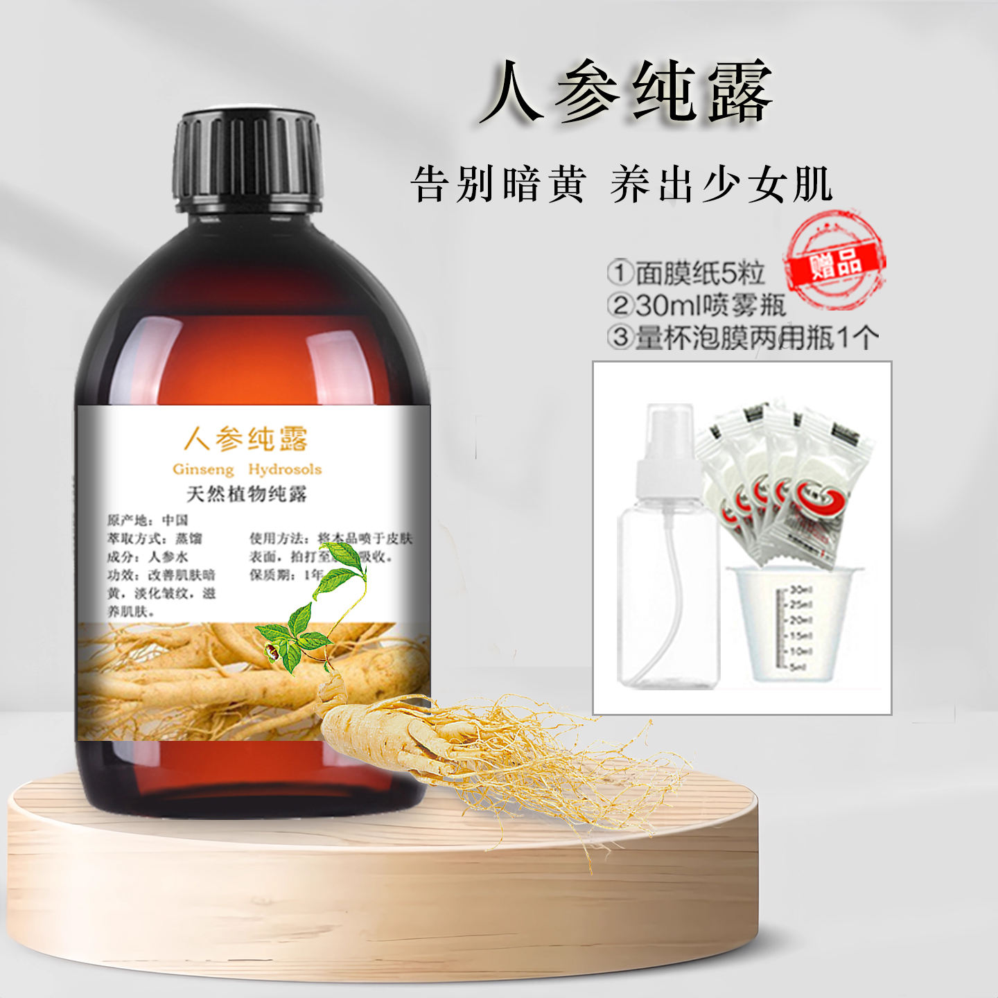 粤渝饱和纯人参纯露水紧致淡纹抗皱补水保湿花水深层滋养面部天然