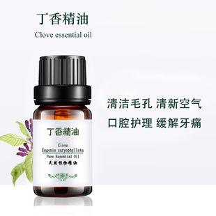 粤渝单方丁香花苞厂家正品 纯丁香精油香薰美容院spa提神口腔护理
