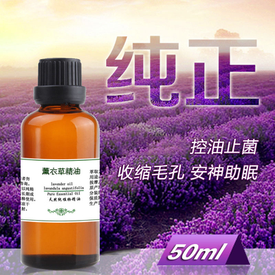 高档单方薰衣草精油按摩面部助眠护肤50ml正品纯植物淡印护肤脸部