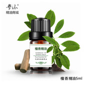 粤渝正品 舒缓天然香薰植物芳疗spa 纯檀香精油印度5ml单方补水保湿