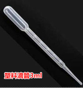 一次性塑料滴管3ml 精油吸管 巴氏吸管 塑料滴管 刻度吸管 1元3支