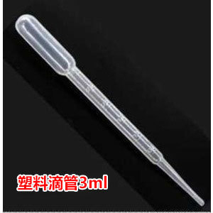 精油吸管 1元 巴氏吸管 刻度吸管 3支 塑料滴管 一次性塑料滴管3ml