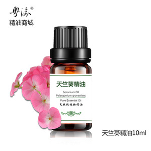 粤渝纯天竺葵精油10ml单方正品香薰控油收缩毛孔天然植物护肤按摩