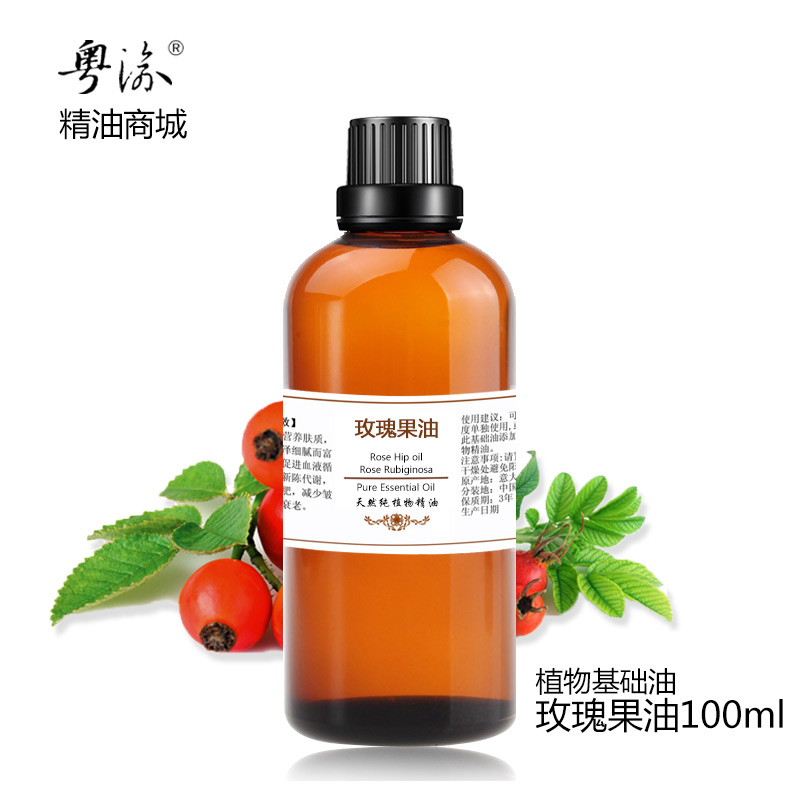 巴西100ml基底正品补水玫瑰果油