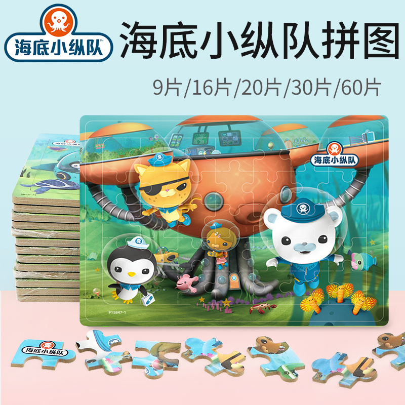 拼图海底小纵队木质边框6岁