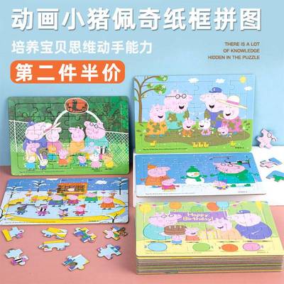 宝宝益智玩具小猪佩奇拼图