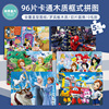 迪士尼96片木质框式罗宾板拼图米奇冰雪奇缘儿童早教益智娱乐玩具