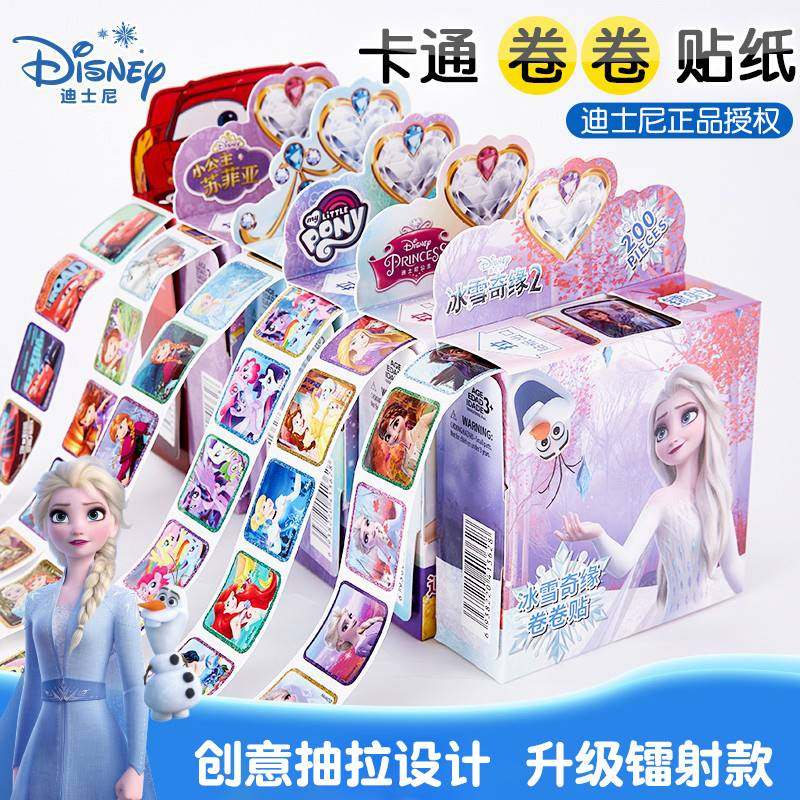 冰雪奇缘奖励贴纸儿童小马宝莉卡通玩具卷卷贴幼儿园公主粘贴贴画,玩具/童车/益智/积木/模型,贴纸,淘宝优惠券,粉丝福利购,淘宝优惠卷