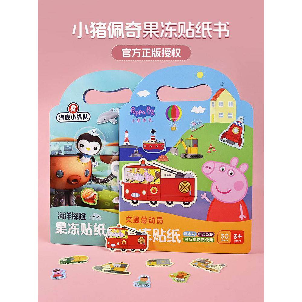小猪佩奇儿童果冻贴纸柴桑春天