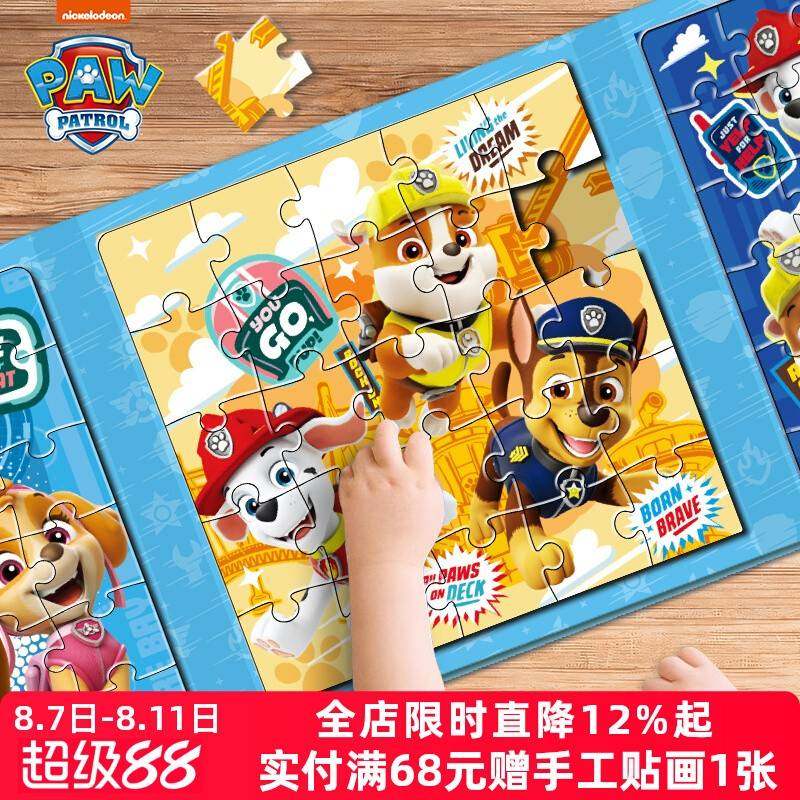 汪汪队磁力拼图儿童早教益智磁性玩具3到6岁男孩智力宝宝生日礼物