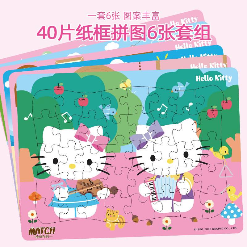 凯蒂猫儿童拼图40片纸质幼儿园3-6岁早教玩具KT动漫拼图拼版积木,玩具/童车/益智/积木/模型,拼图/拼板,淘宝优惠券,粉丝福利购,淘宝优惠卷