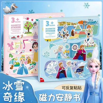 儿童艾莎公主磁力安静书免裁剪新款磁吸贴爱莎长发公主女孩魔术贴