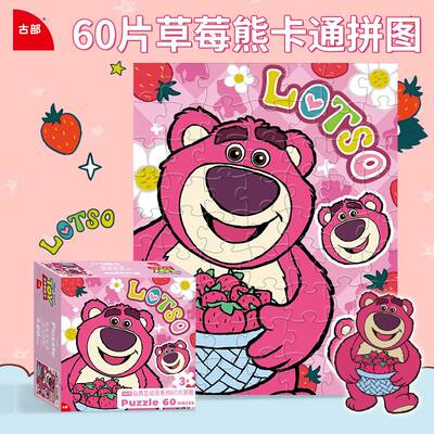 草莓熊儿童益智拼图迪士尼益智