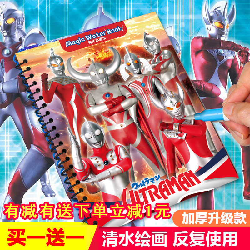 奥特曼神奇水画本儿童清水涂色