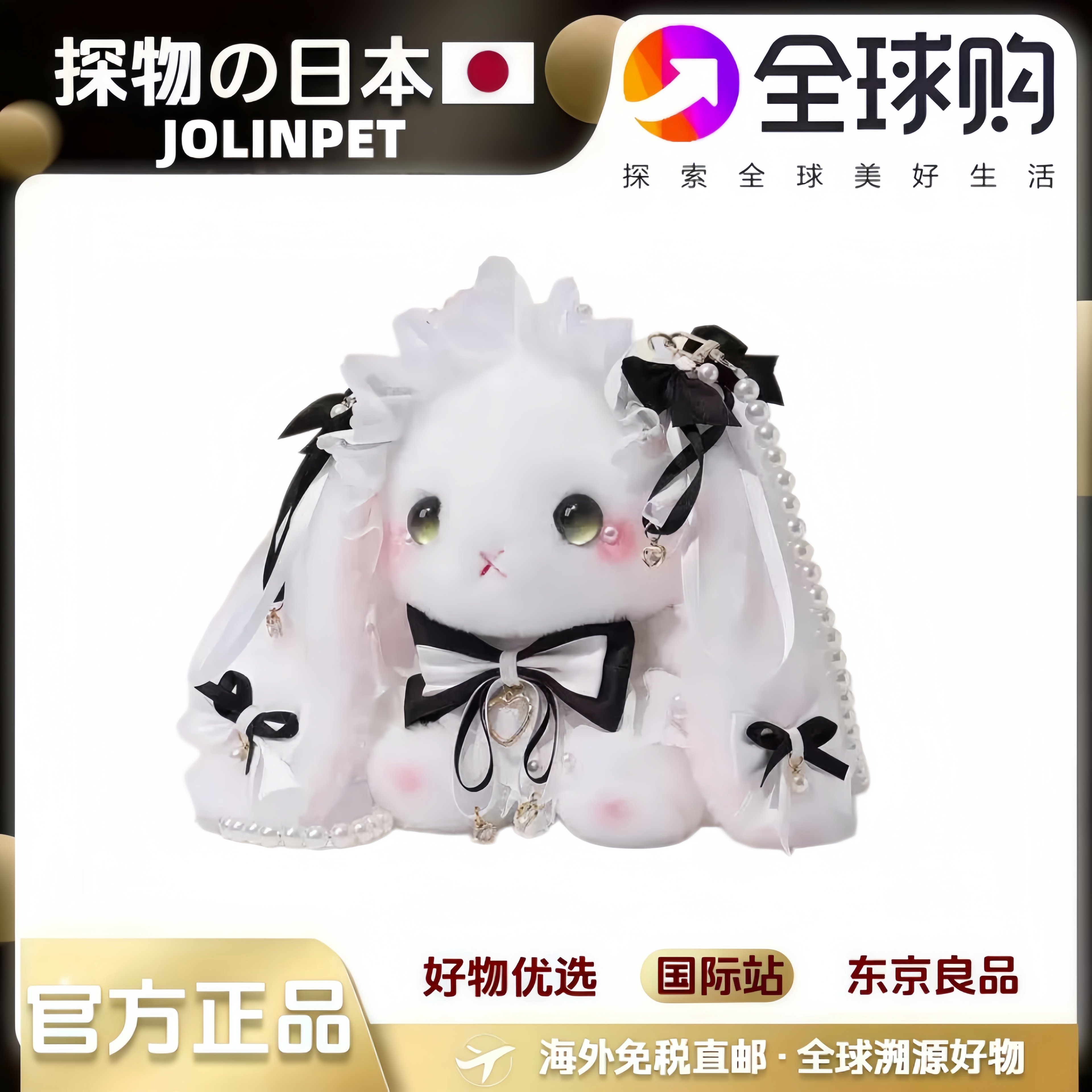 日本正版JOLINPET洛丽塔包包玩偶包垂耳兔包可爱送礼斜跨双肩现货
