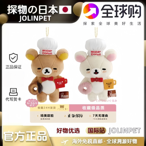 正版轻松熊MisterDount甜甜圈限定厨师熊哥熊妹JOLINPET毛绒挂件