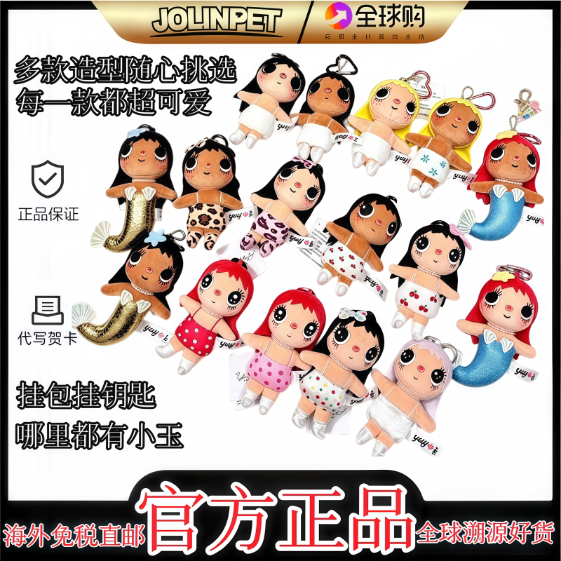 日本正版JOLINPET全新代购小玉yuy毛绒挂件玩偶限定美人鱼豹纹款