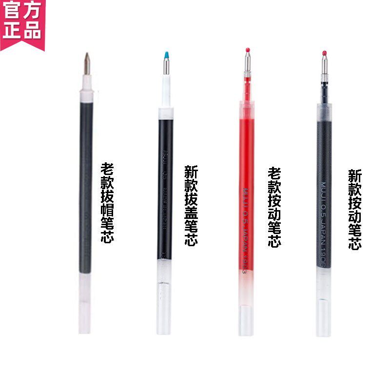 muji文具无印良品笔芯0.5替换拔盖0.38黑水笔按动按压中性笔替芯
