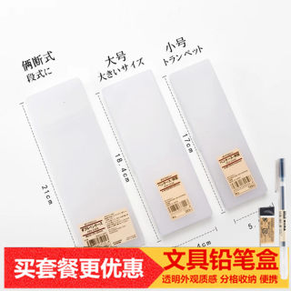 简约正品无印良品笔盒 MUJI 磨砂铅笔盒PP塑料收纳笔盒学生文具盒