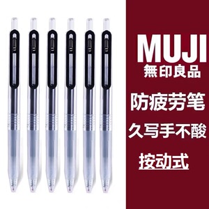 日本MUJI无印良品笔圆珠笔学生用按动中性笔0.5水笔替芯黑色笔芯