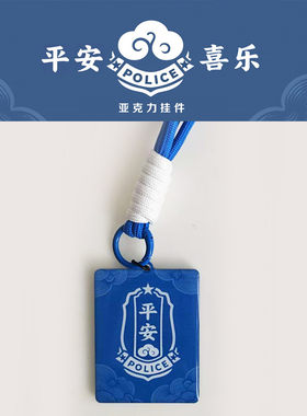 潮品包挂平安喜乐挂件