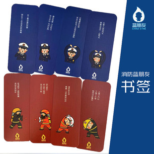 蓝朋友消防动漫卡通创意爱心书签暖心情话小卡片（一套8张）