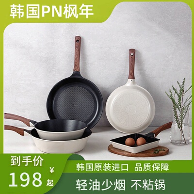 韩国进口PN枫年 钻石马白不粘锅炒锅煎锅电磁炉煤气灶通用炒菜锅