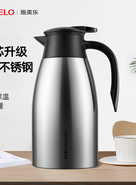 SIMELO施美乐迎宾保温壶家用大容量2L热水瓶欧式保温水壶暖壶暖瓶