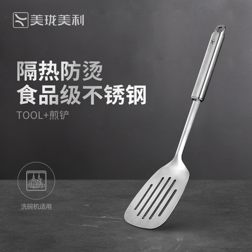 美珑美利 TOOL+系列厨房配件漏油煎铲 粉面勺捞面勺捞粉 煎牛排铲