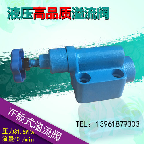 液压板式溢流阀YF-B10H4-S,YF-B10H1,YF-B10H2,YF-B10H3,YF-L10H4