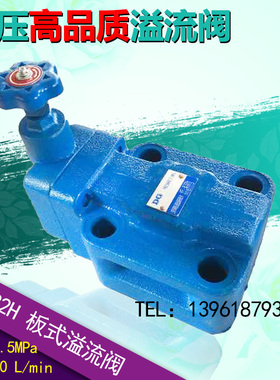 液压板式溢流阀YF-B32H1,YF-B32H2,YF-B32H3,YF-B32H4-S,YF-B10H4