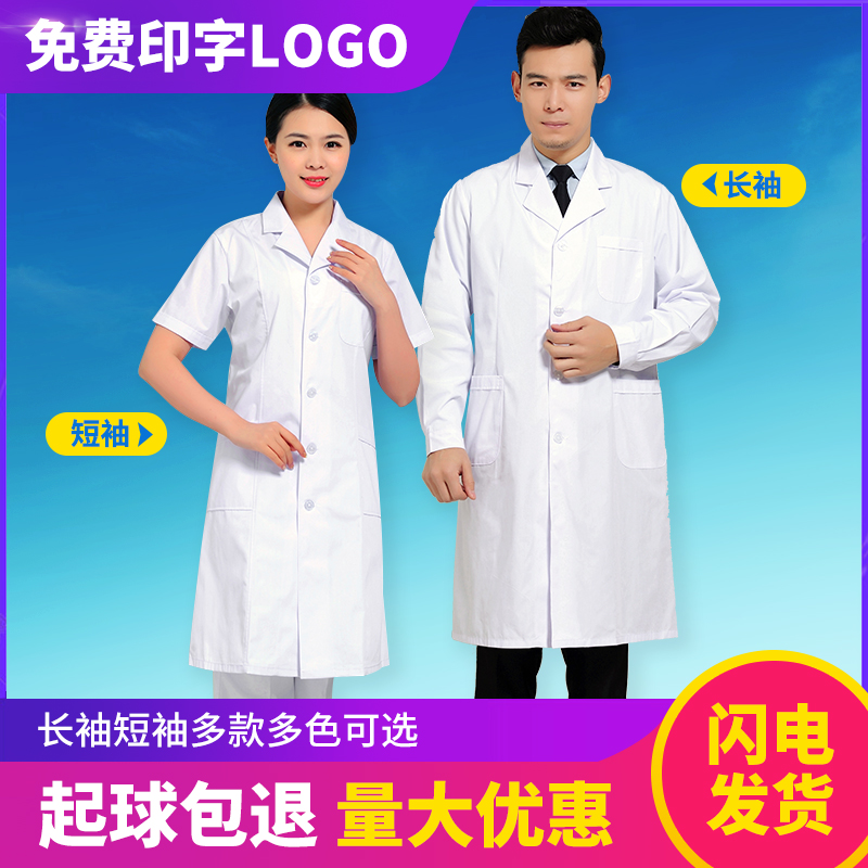 白大褂医生服长袖男女医师短袖大衣大学生实验服化学实验室工作服