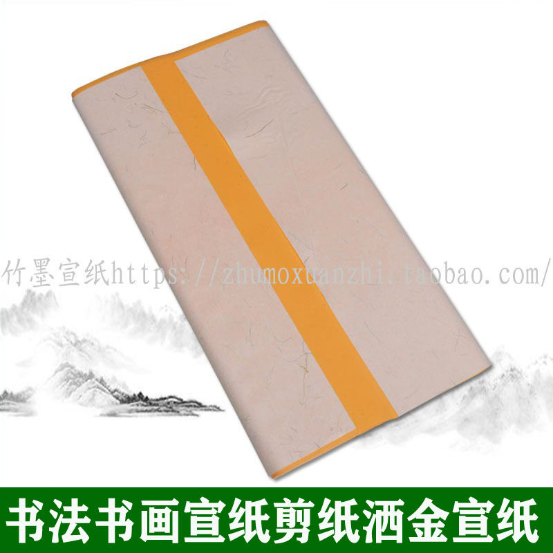书法书画毛笔字生宣四尺黄宣纸 洒金烫金宣纸剪纸毛笔用纸