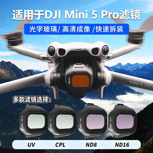 适用大疆Mini5Pro滤镜无人机配件