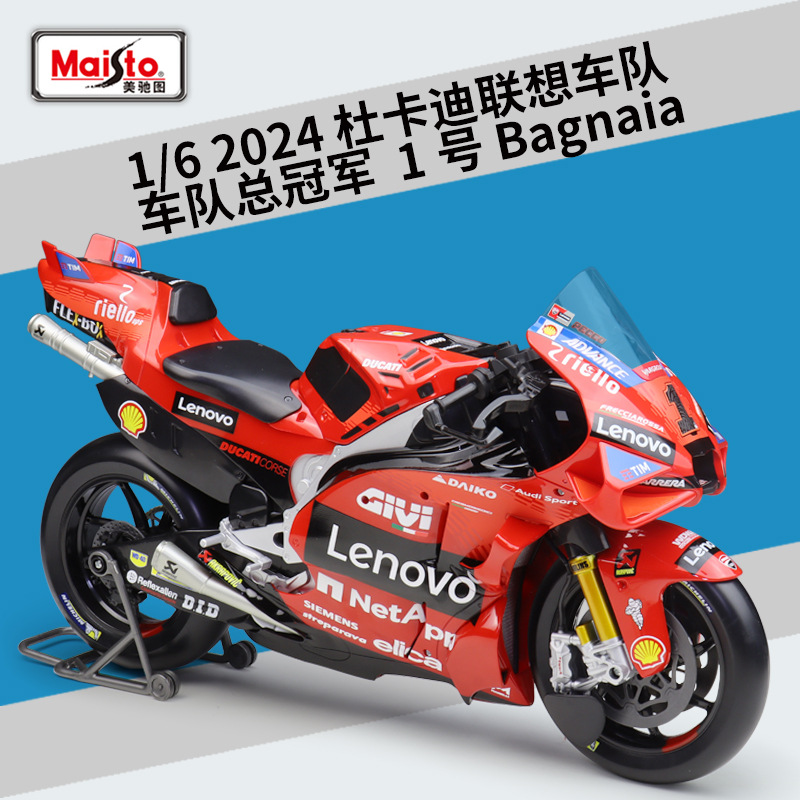 美驰图 1:6 杜卡迪车队联想 2024款GP赛车仿真合金摩托车模型礼物
