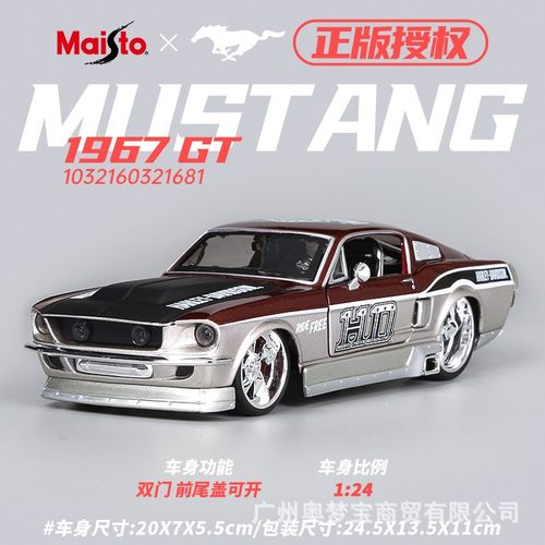 改装版福特野马美驰图合金汽车