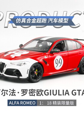 比美高1:18阿尔法·罗密欧GIULIA GTAM仿真合金汽车模型金属车模