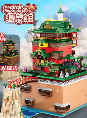 千与千寻温泉馆泰格街景拼装积木