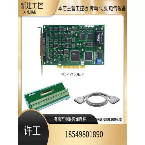 研华PCI-1716L/ADAM-3968/PCL10168配套原装高速多功能采集卡