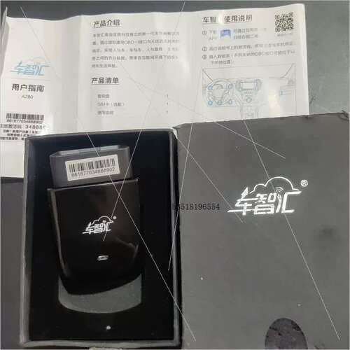 车智汇obd智能盒子车用多功能智能盒子。未用过，品相如图所示